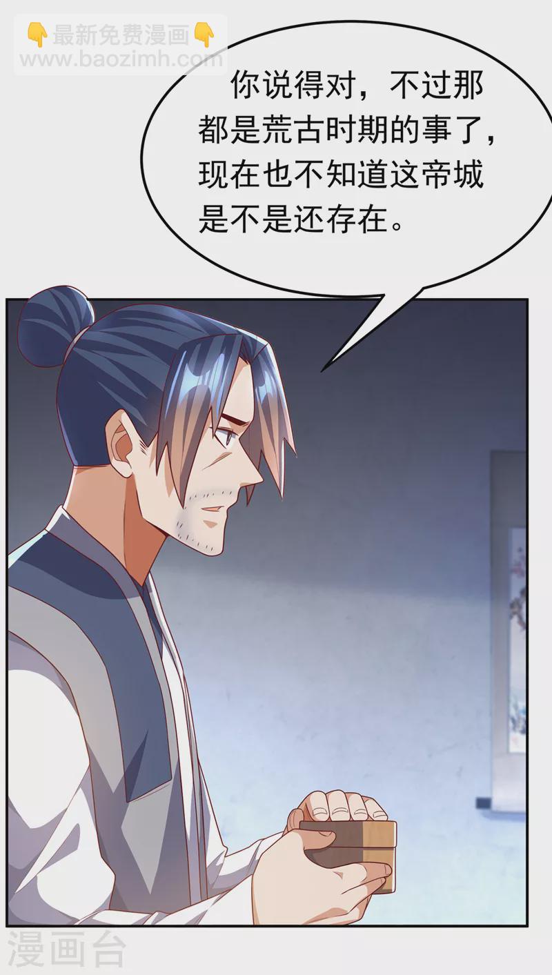 武逆 - 第194话 吴家忍不住了吗！ - 6
