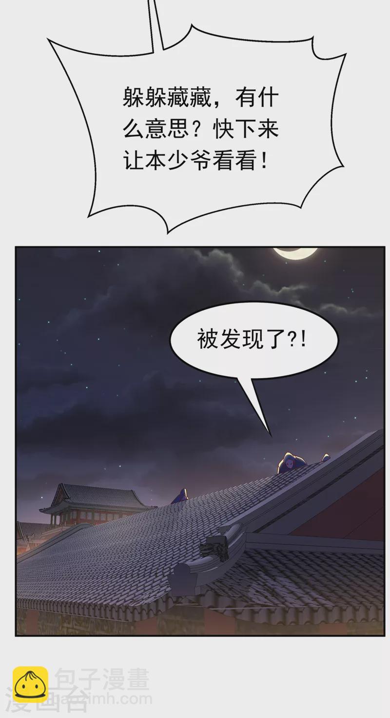 武逆 - 第194话 吴家忍不住了吗！ - 2