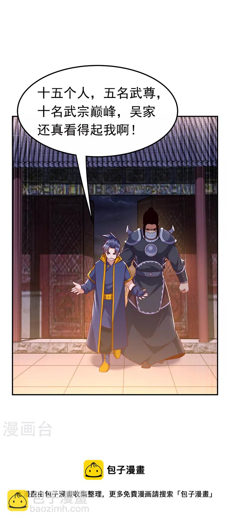 武逆 - 第194话 吴家忍不住了吗！ - 4