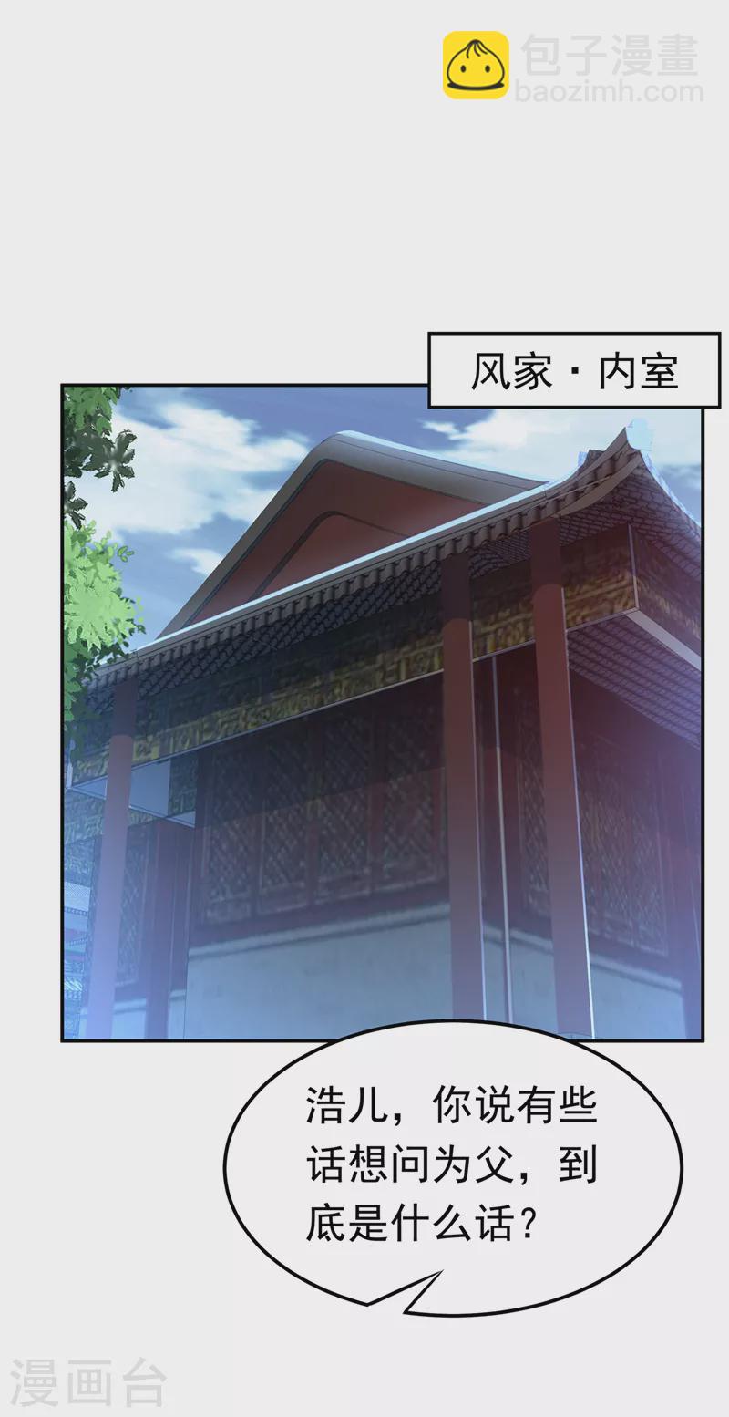 武逆 - 第194话 吴家忍不住了吗！ - 4