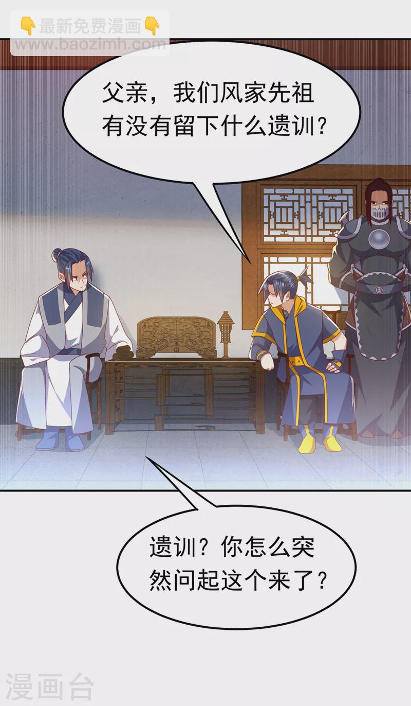 武逆 - 第194话 吴家忍不住了吗！ - 5