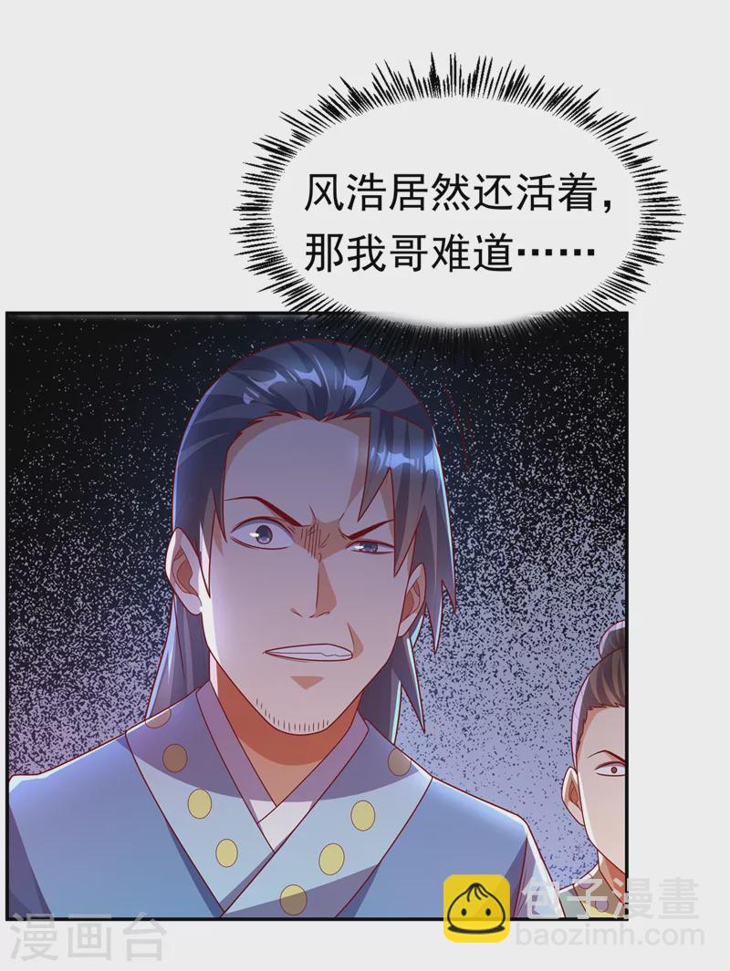 武逆 - 第196话 你说谁死定了？！ - 4