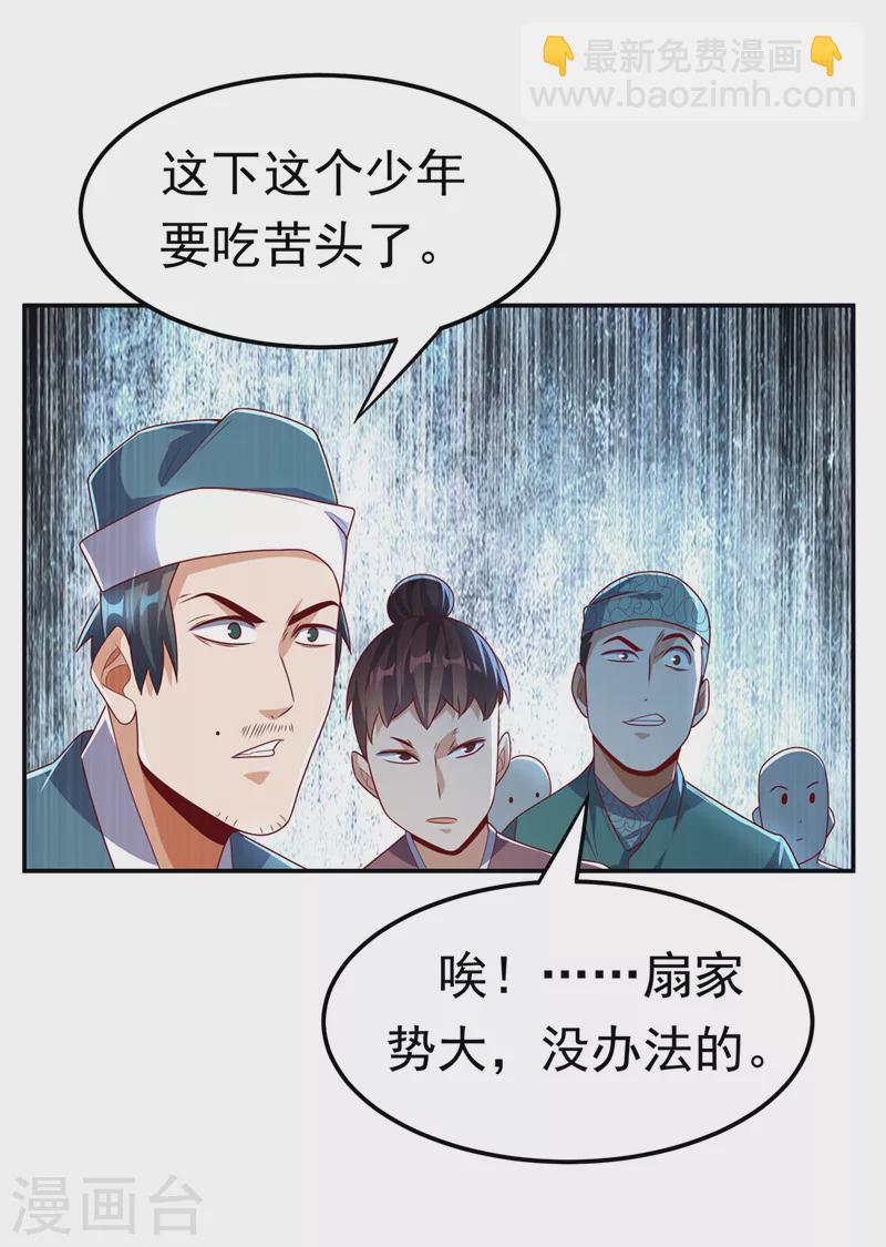 武逆 - 第202話 他是扇家的供奉？！ - 2