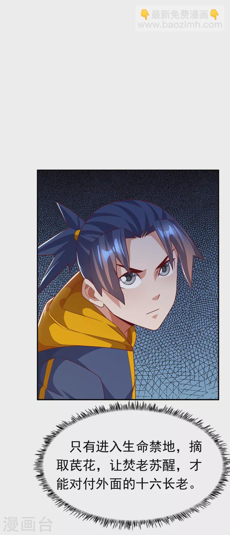 武逆 - 第212话 只有深入禁地了！ - 2