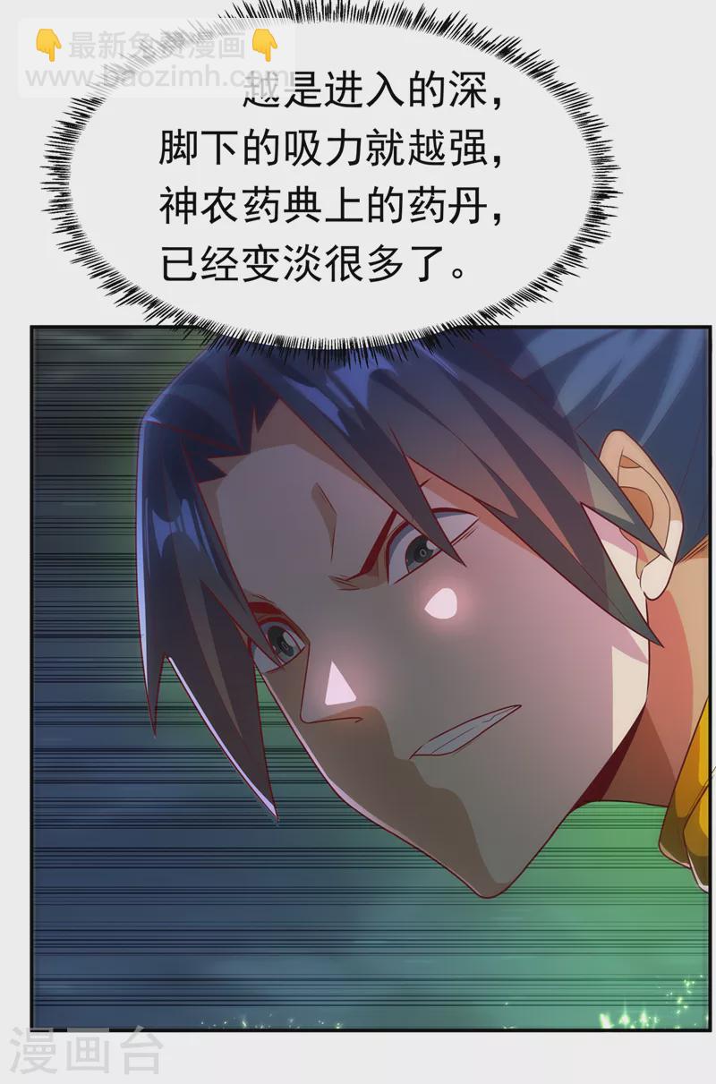 武逆 - 第212话 只有深入禁地了！ - 1