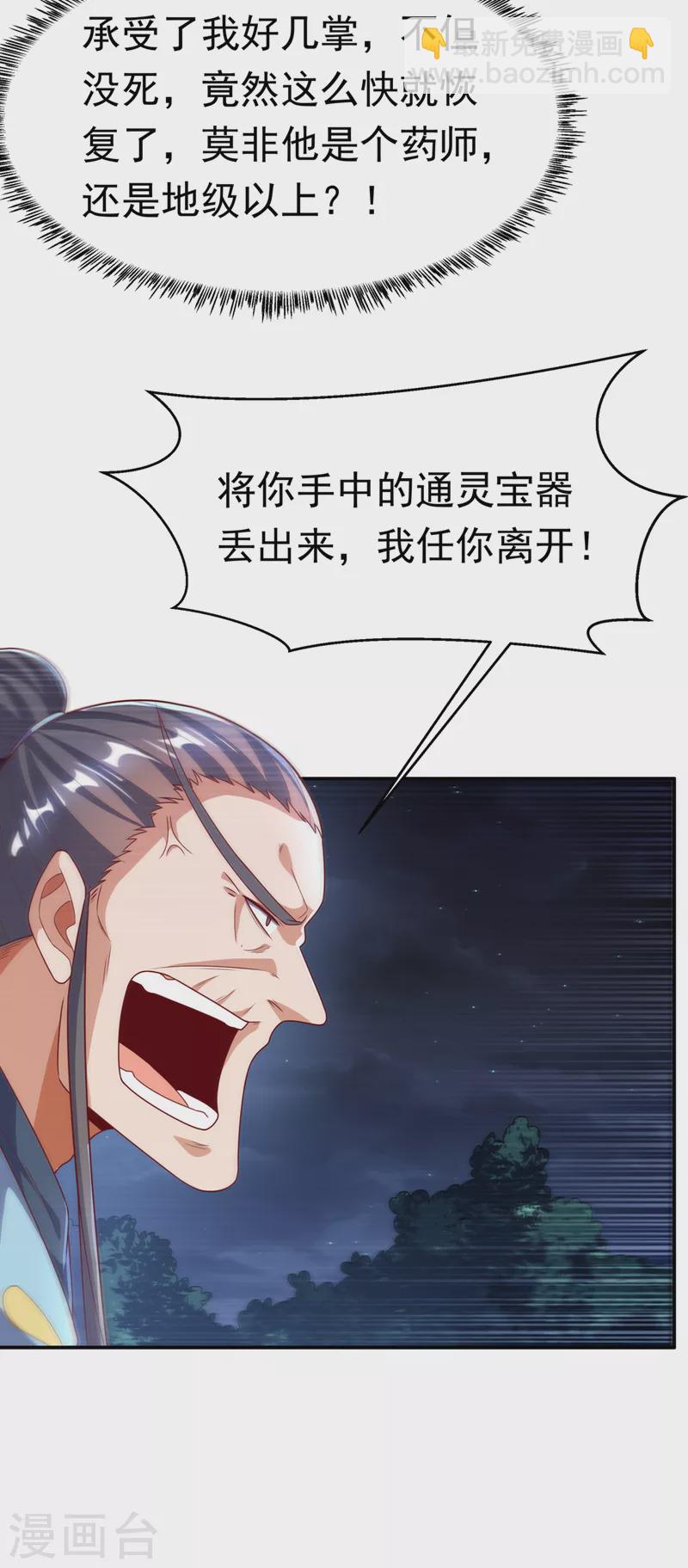 武逆 - 第212话 只有深入禁地了！ - 4