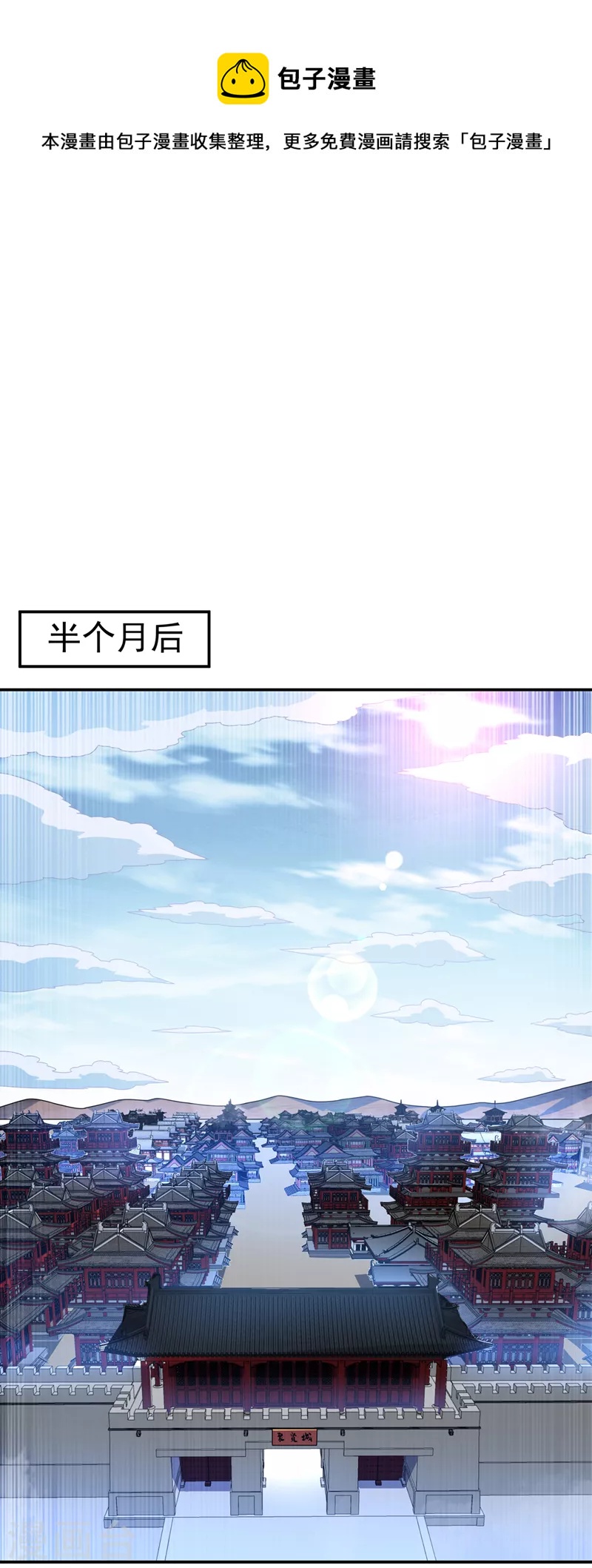 武逆 - 第218话 谁出的高谁先来 - 1