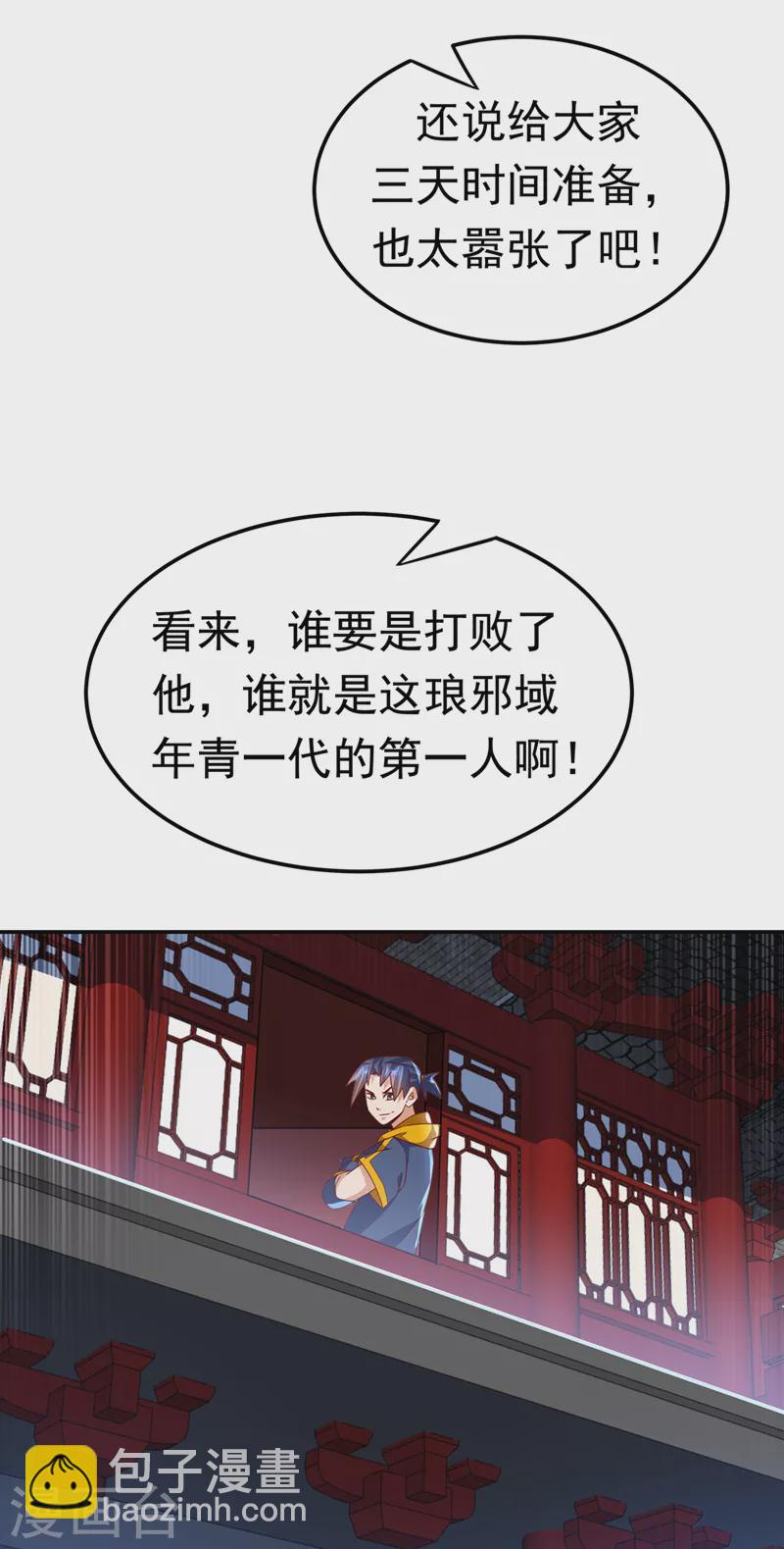 武逆 - 第218話 誰出的高誰先來 - 4