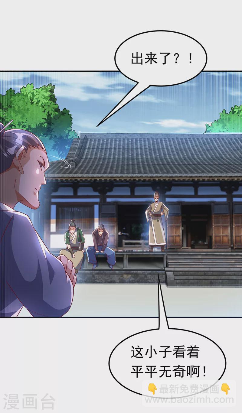 武逆 - 第218话 谁出的高谁先来 - 3