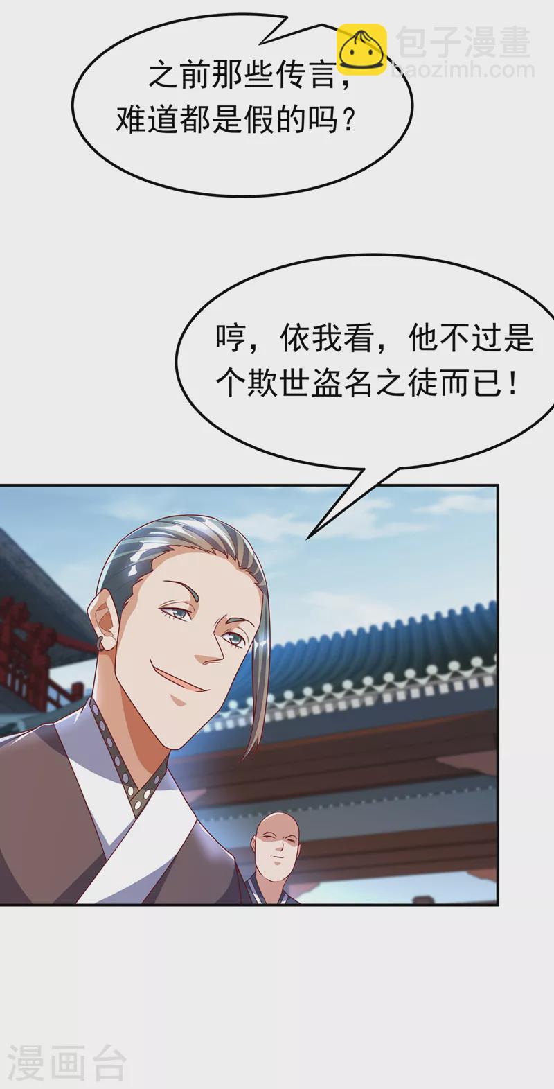 武逆 - 第218话 谁出的高谁先来 - 5