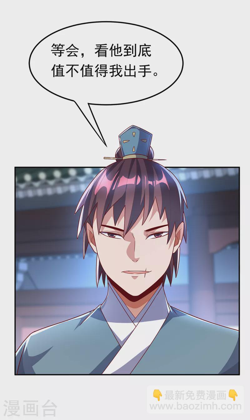 武逆 - 第218话 谁出的高谁先来 - 1