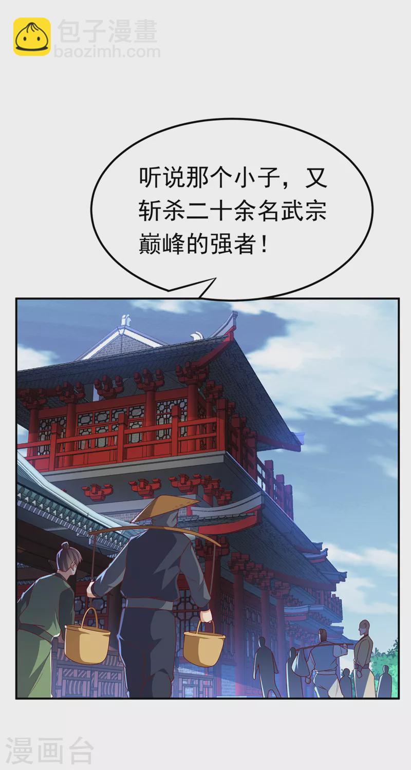 武逆 - 第218話 誰出的高誰先來 - 2