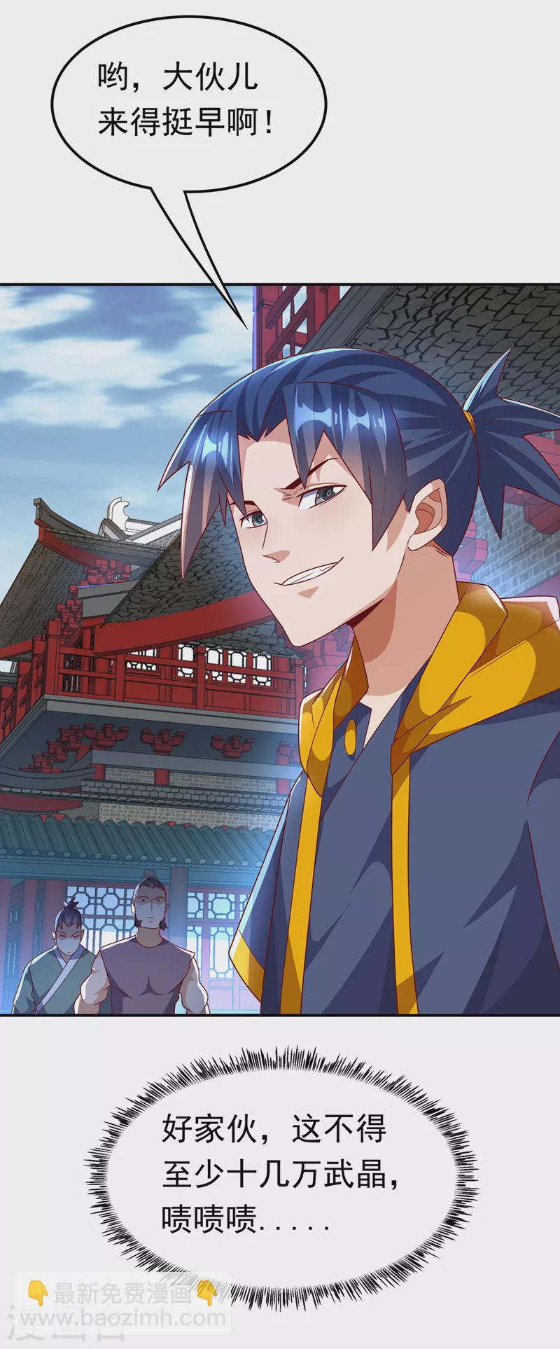 武逆 - 第218话 谁出的高谁先来 - 2