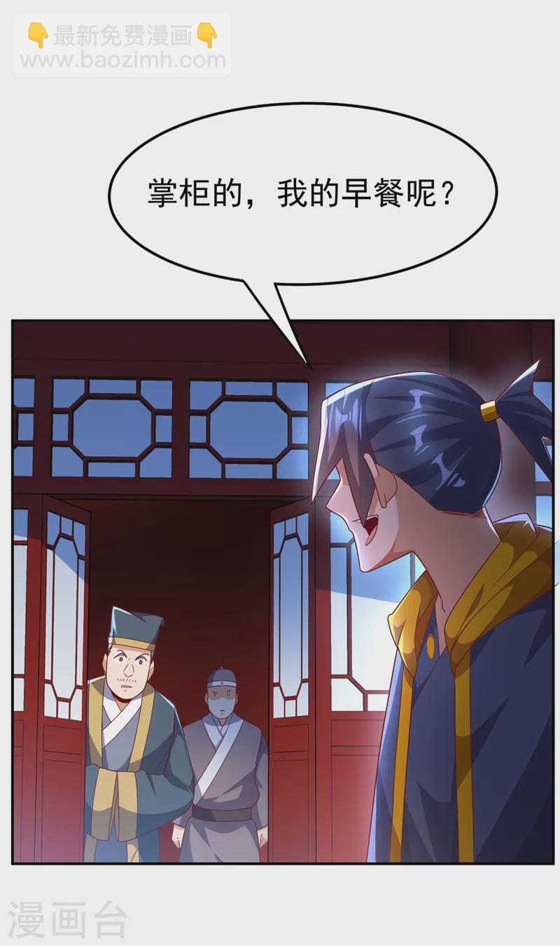 武逆 - 第218话 谁出的高谁先来 - 3