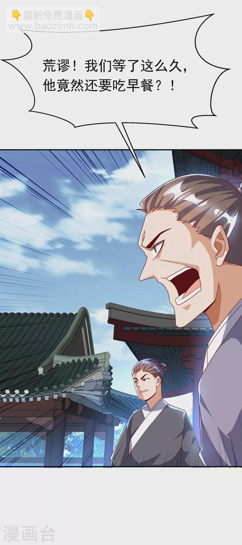 武逆 - 第218话 谁出的高谁先来 - 4