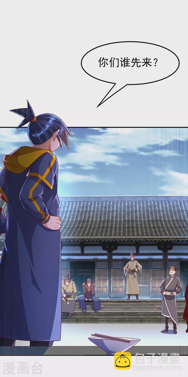 武逆 - 第218话 谁出的高谁先来 - 2