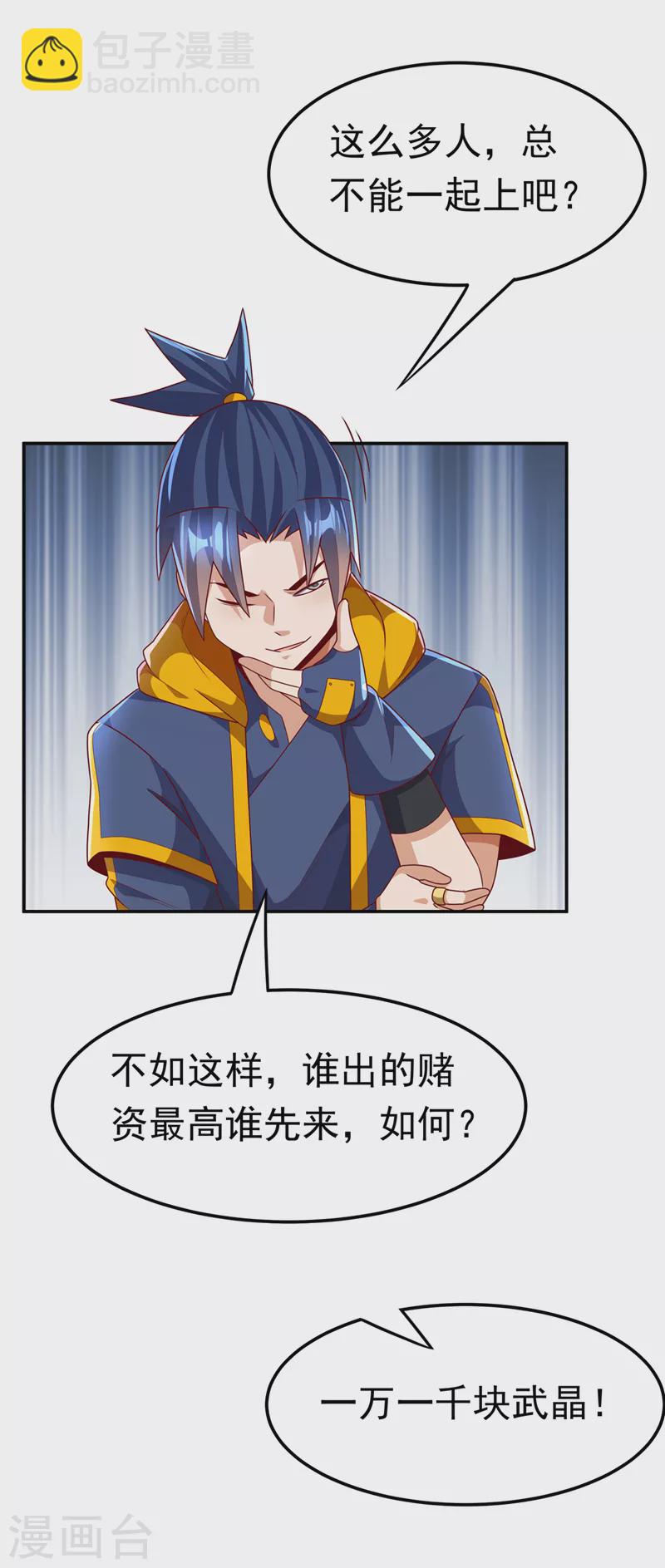 武逆 - 第218话 谁出的高谁先来 - 4