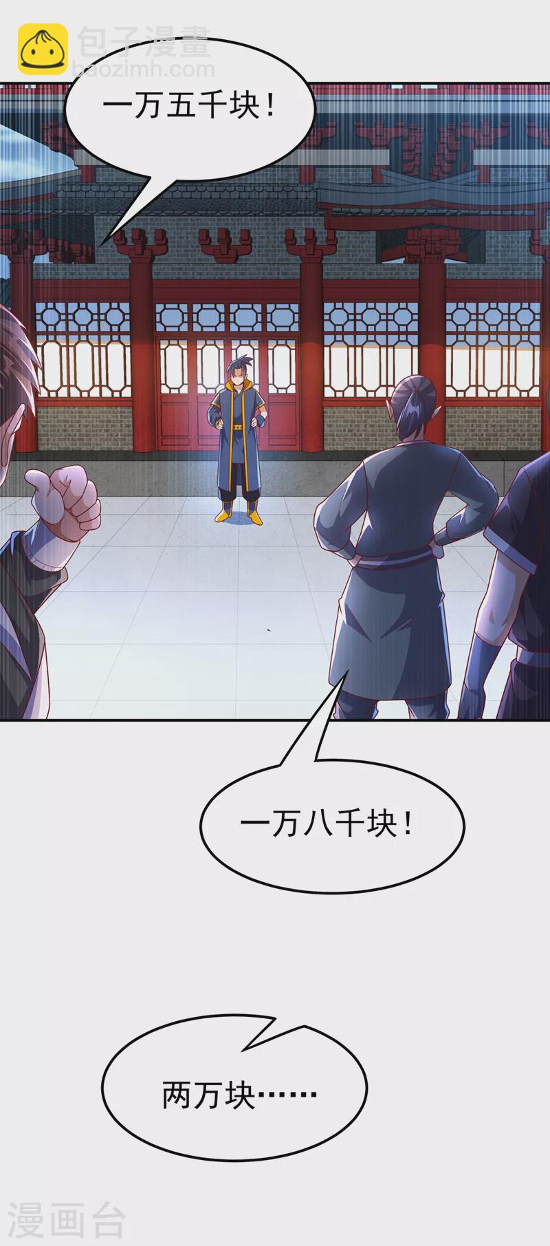 武逆 - 第218话 谁出的高谁先来 - 5