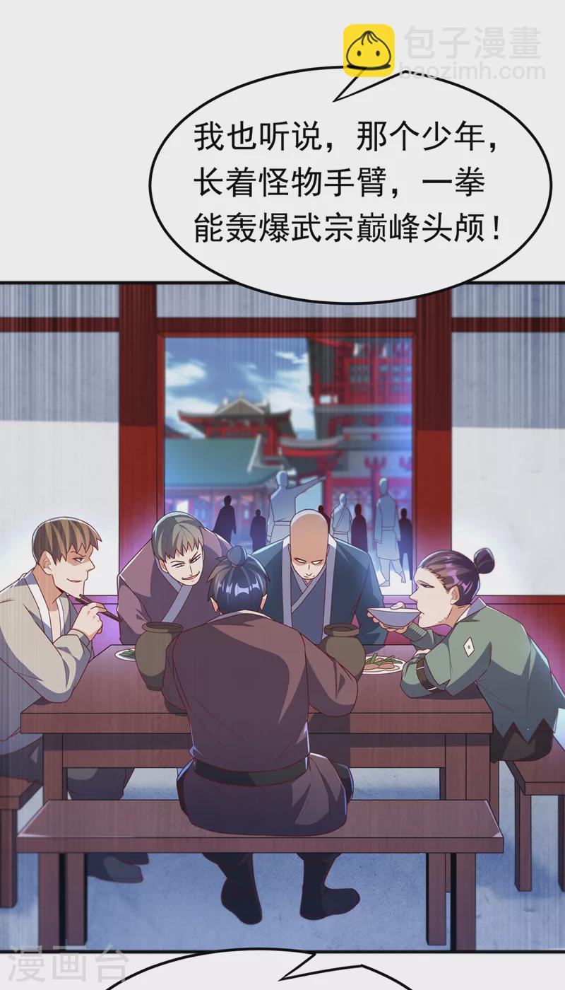 武逆 - 第218话 谁出的高谁先来 - 3