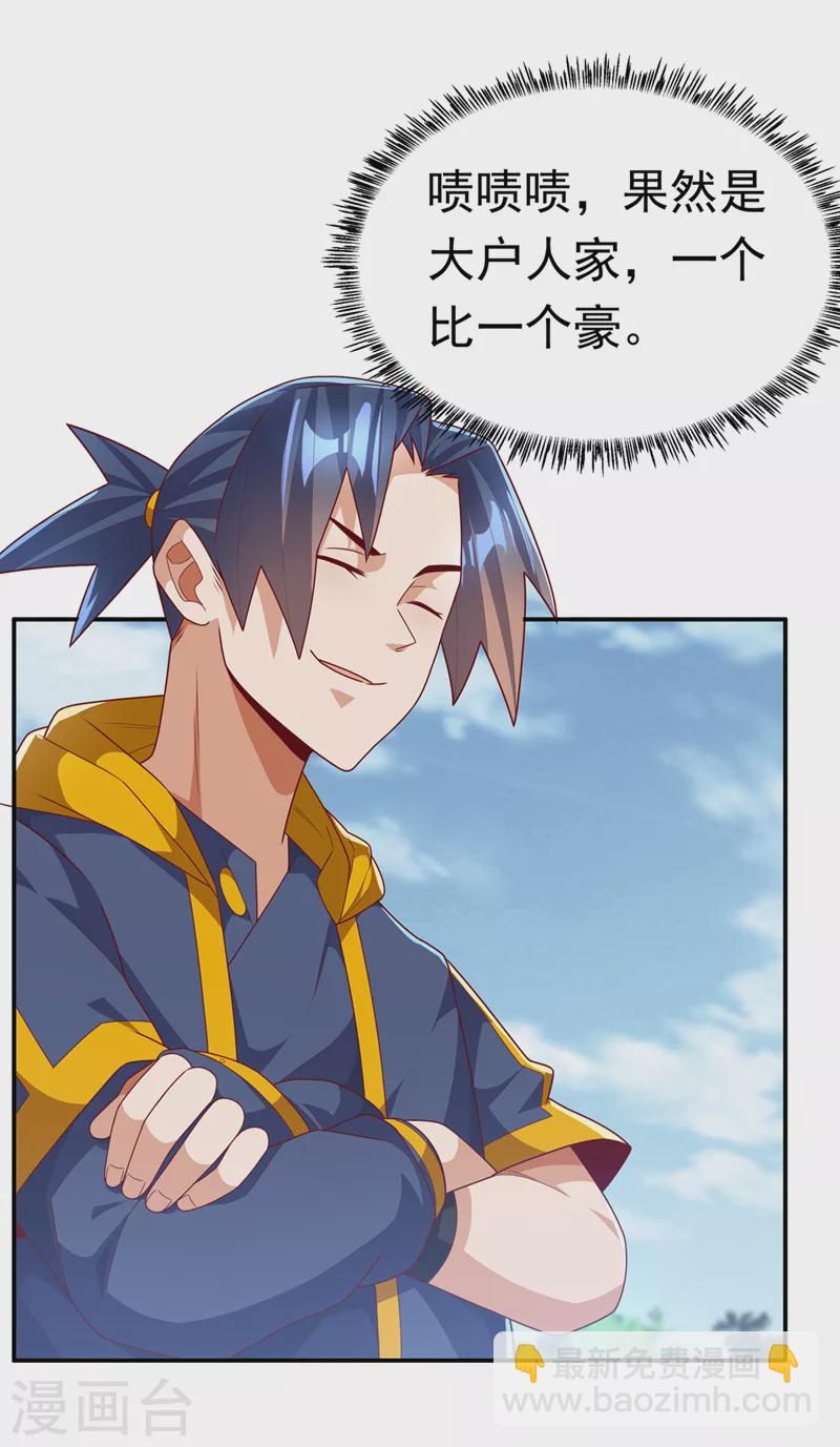 武逆 - 第218话 谁出的高谁先来 - 6