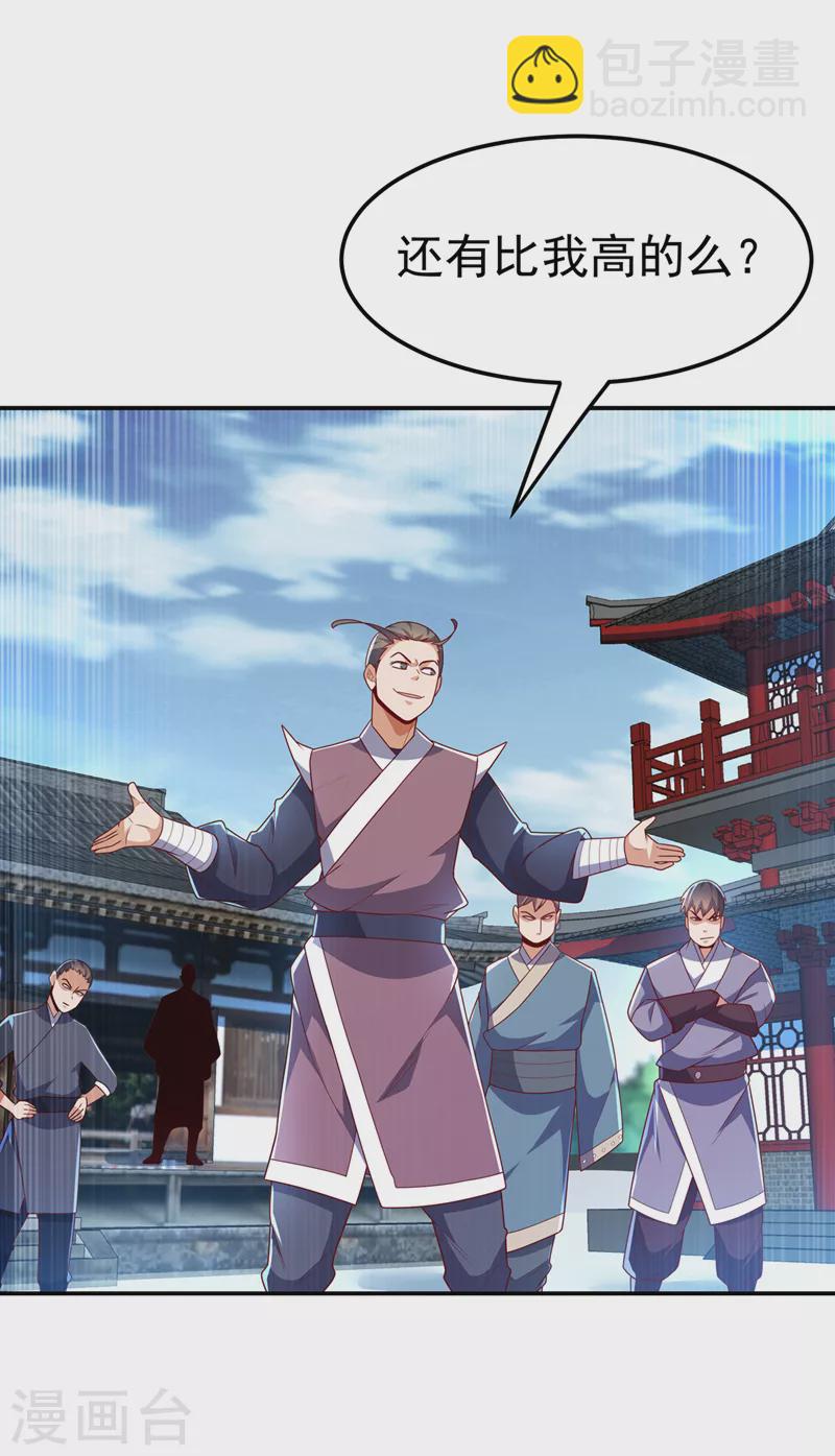 武逆 - 第218话 谁出的高谁先来 - 2