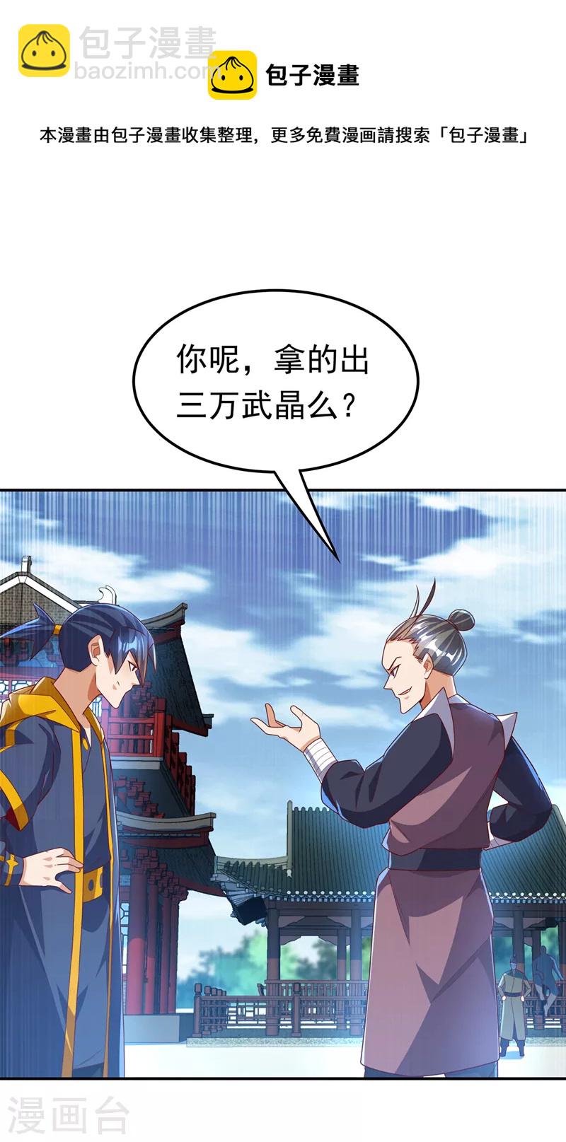 武逆 - 第218话 谁出的高谁先来 - 3