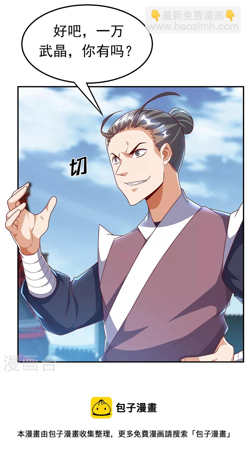 武逆 - 第218话 谁出的高谁先来 - 6