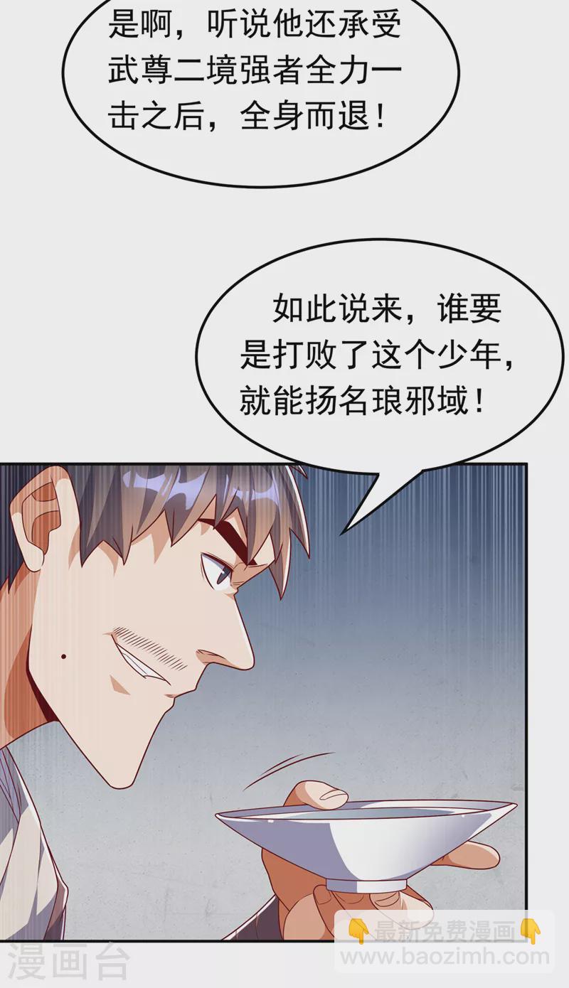 武逆 - 第218话 谁出的高谁先来 - 4