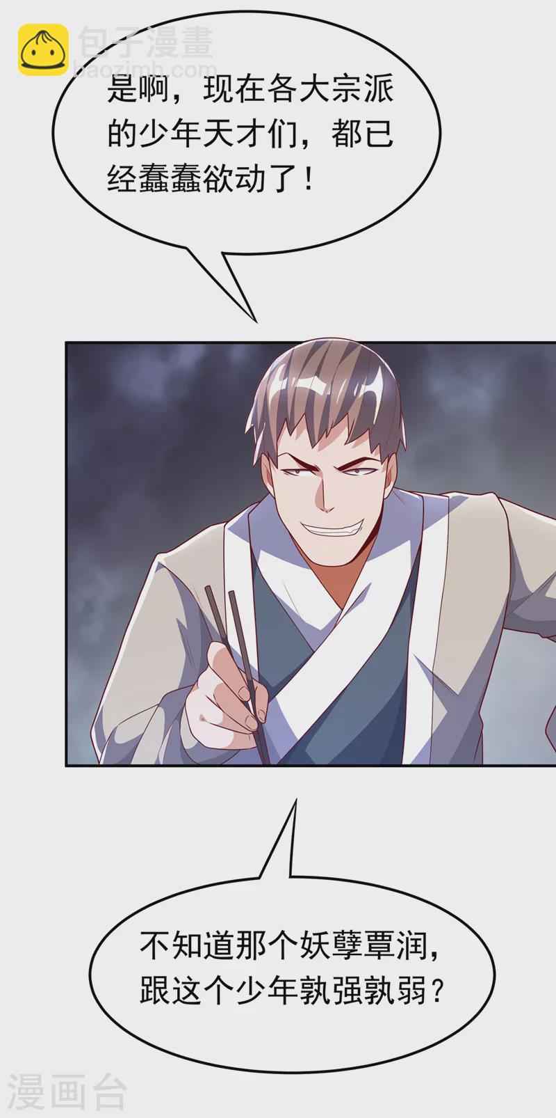 武逆 - 第218话 谁出的高谁先来 - 5