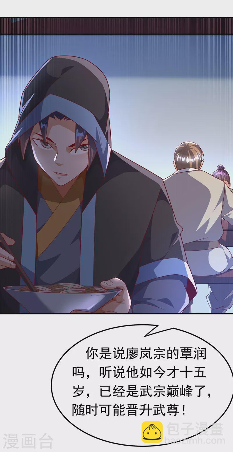 武逆 - 第218话 谁出的高谁先来 - 6