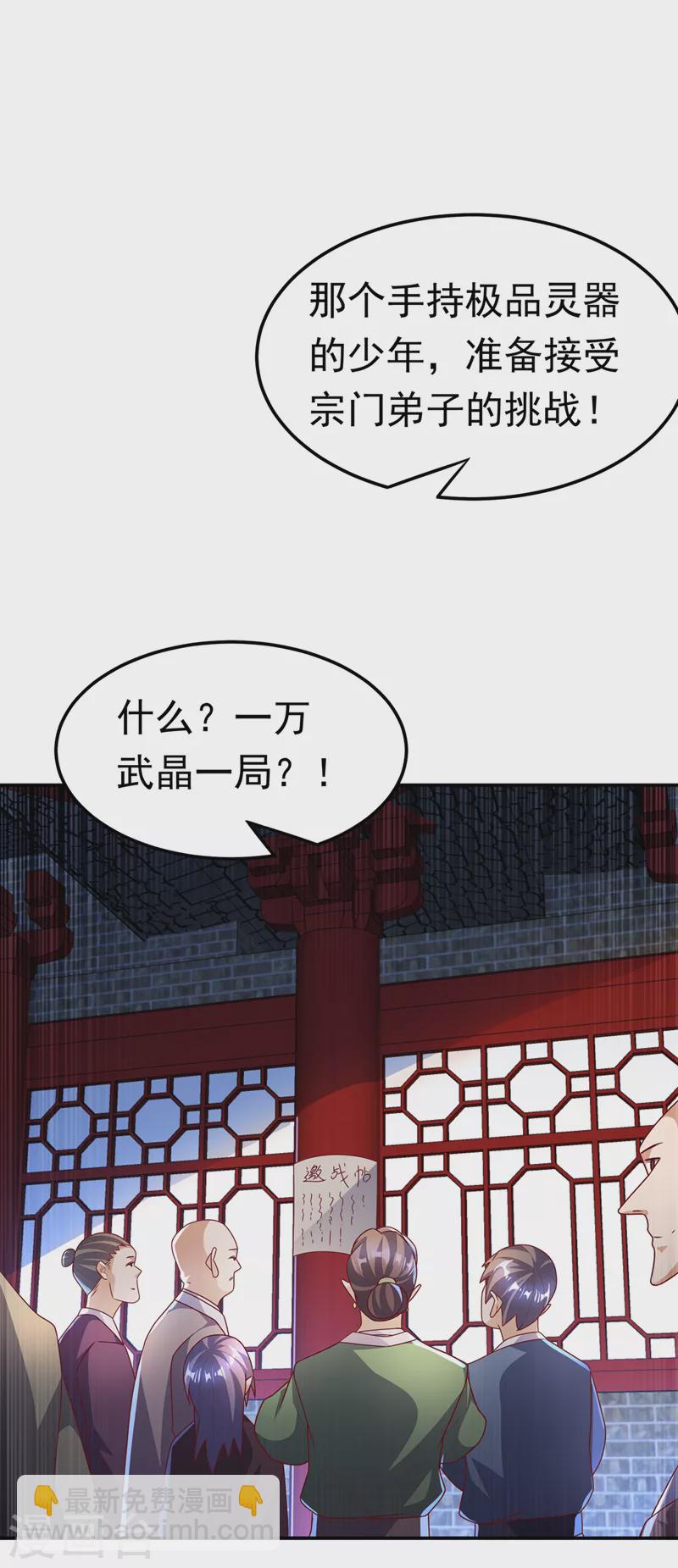 武逆 - 第218话 谁出的高谁先来 - 3