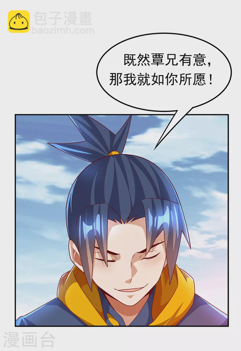 武逆 - 第220话 五万武晶助兴？！ - 3