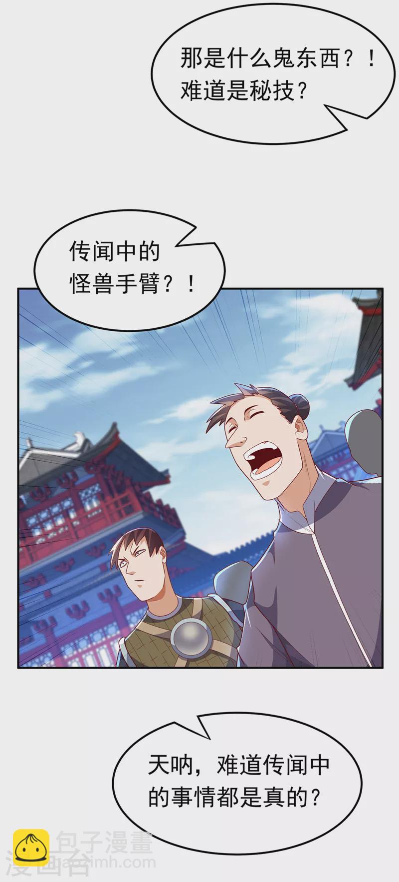 武逆 - 第220话 五万武晶助兴？！ - 5