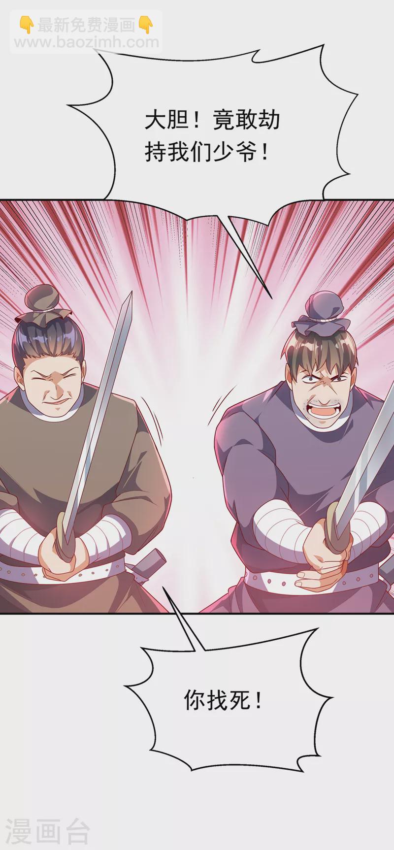 武逆 - 第222话 你们不想他活了？！ - 1