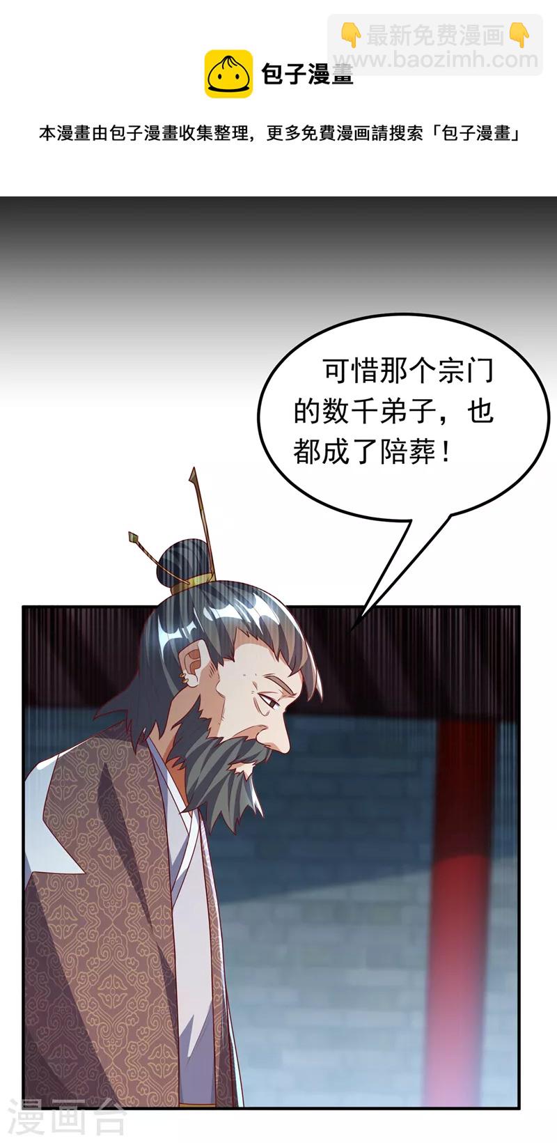 武逆 - 第230话 追杀我的人不少啊！ - 3