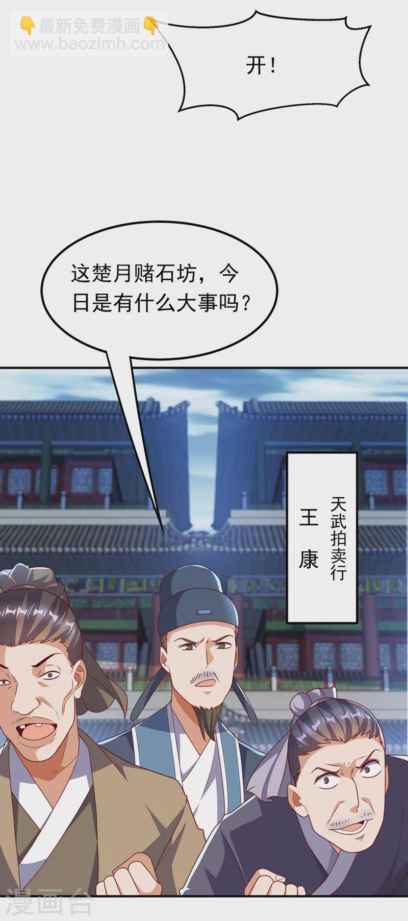 武逆 - 第236话 天武拍卖行！上钩了 - 6