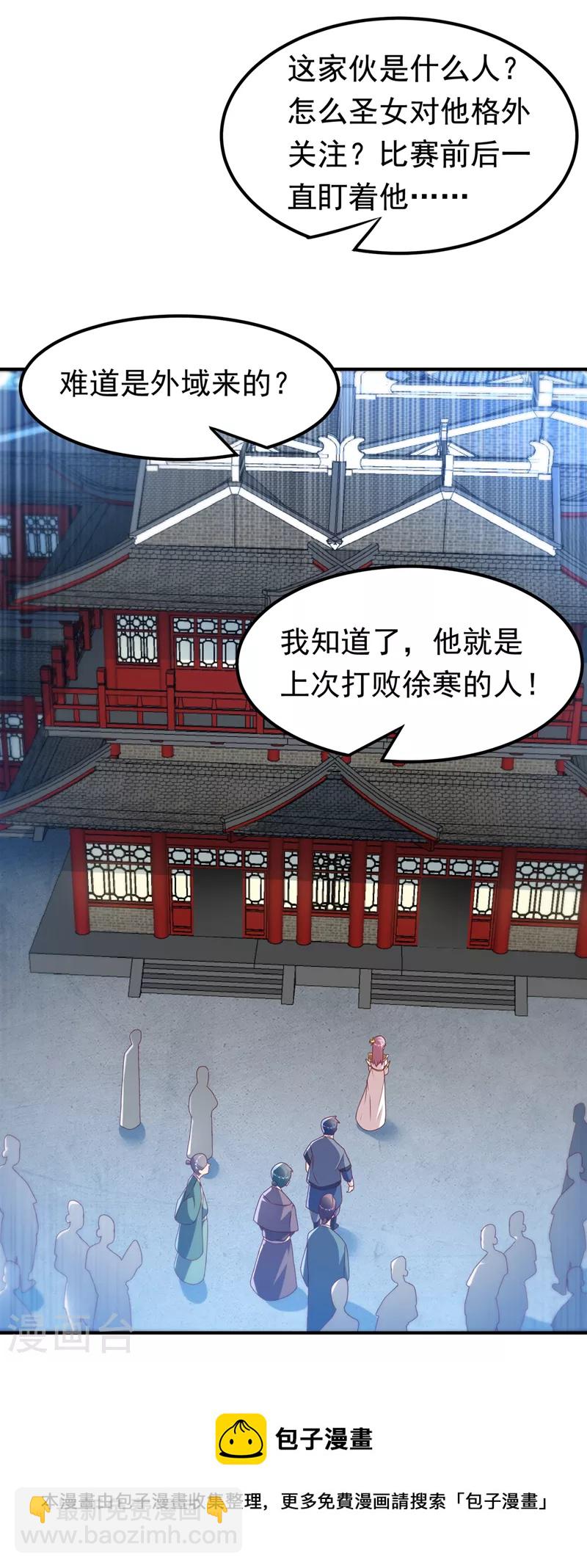 武逆 - 第238話 不服氣？一起賭啊！ - 3