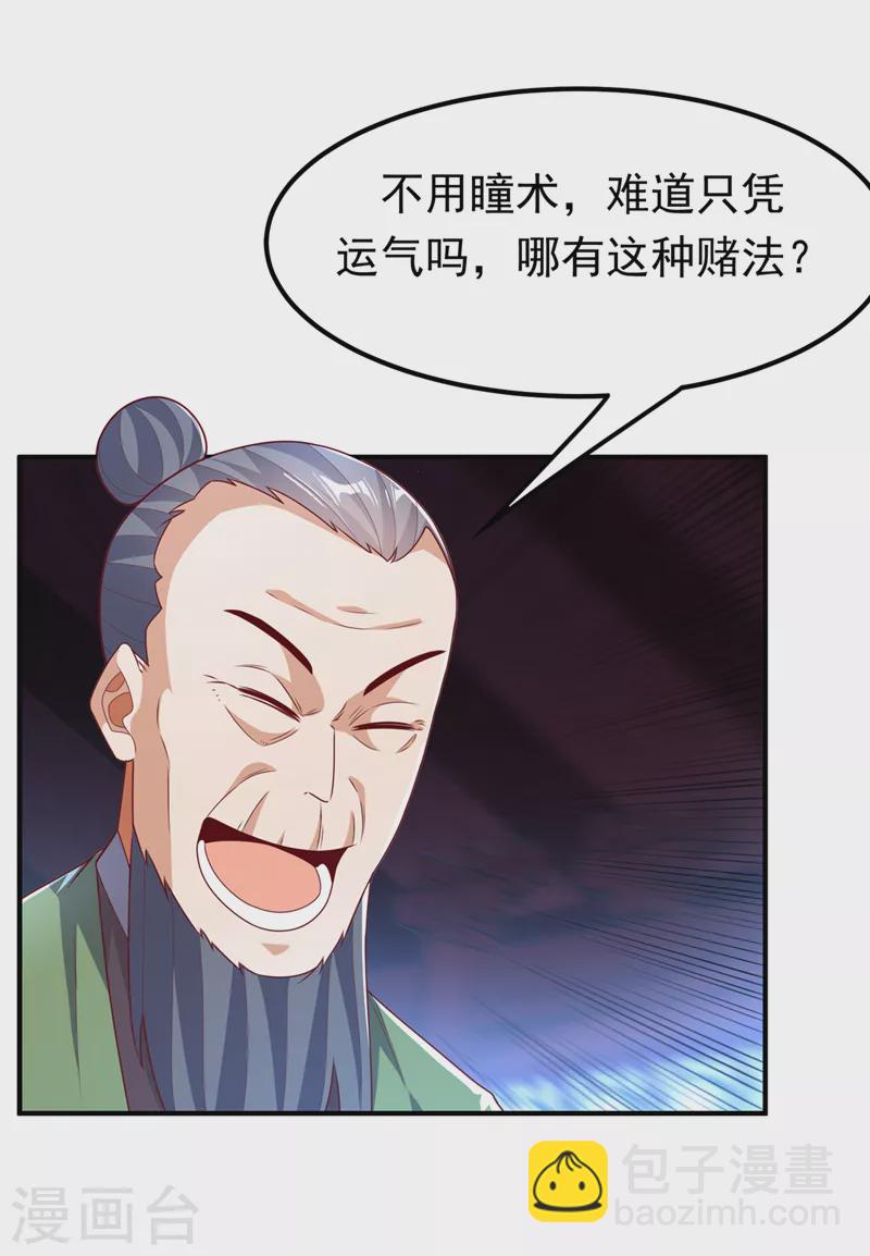 第240话 换个赌法如何？10