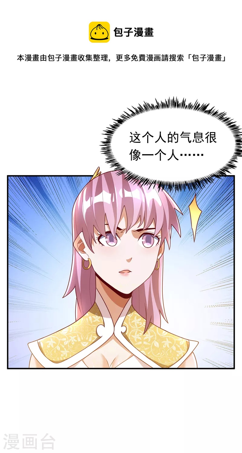 武逆 - 第242话 我是来讨要秘法的！ - 1