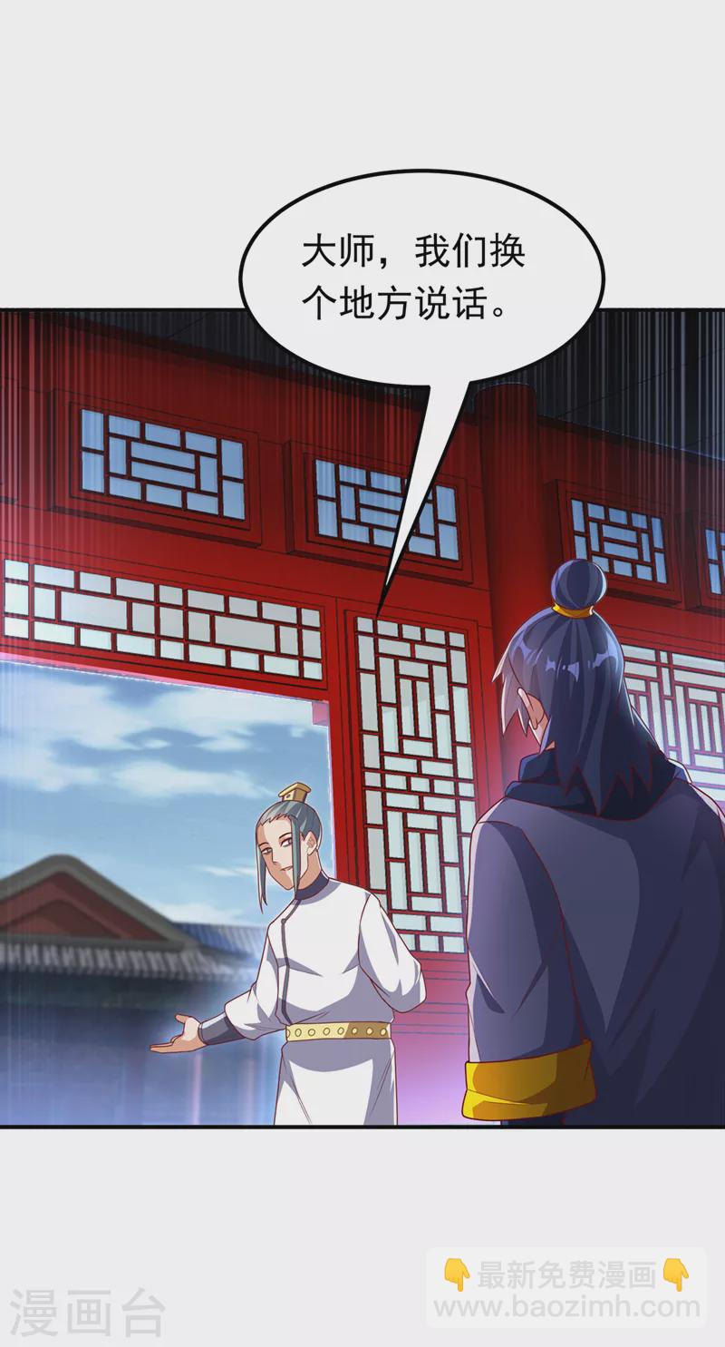 武逆 - 第242话 我是来讨要秘法的！ - 4