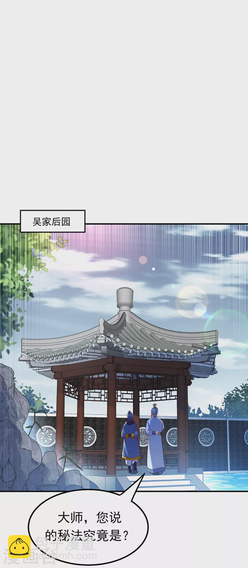 武逆 - 第242话 我是来讨要秘法的！ - 5