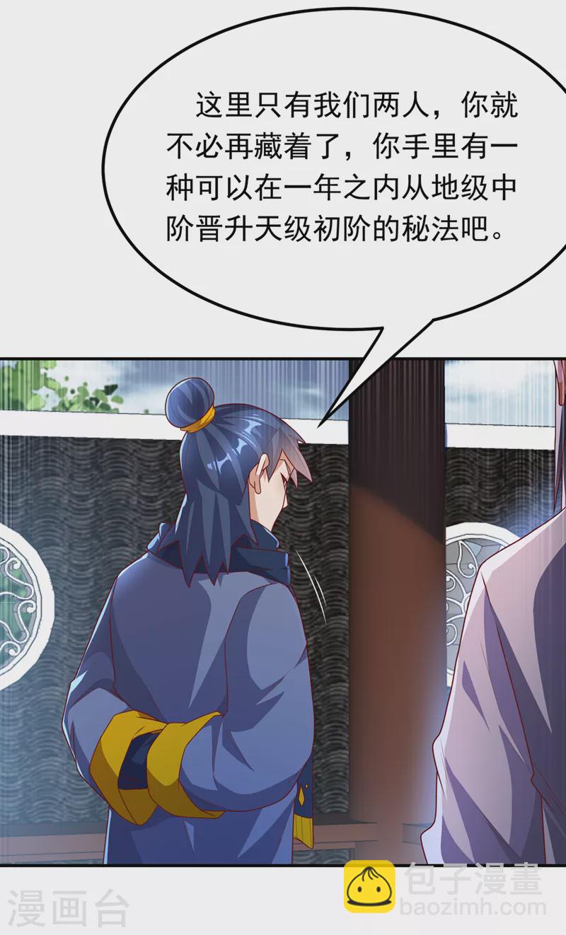 武逆 - 第242话 我是来讨要秘法的！ - 6