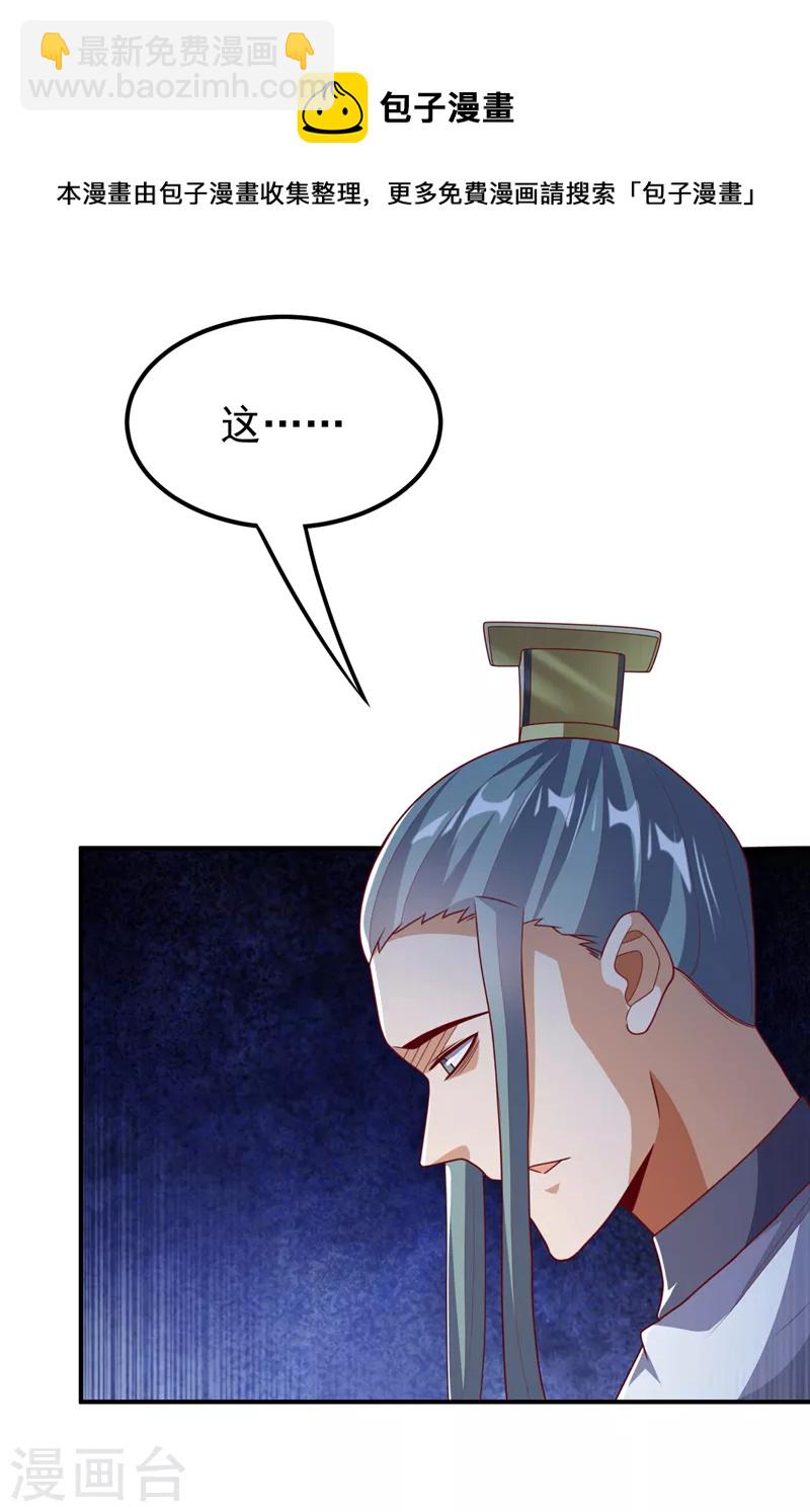 武逆 - 第242话 我是来讨要秘法的！ - 1