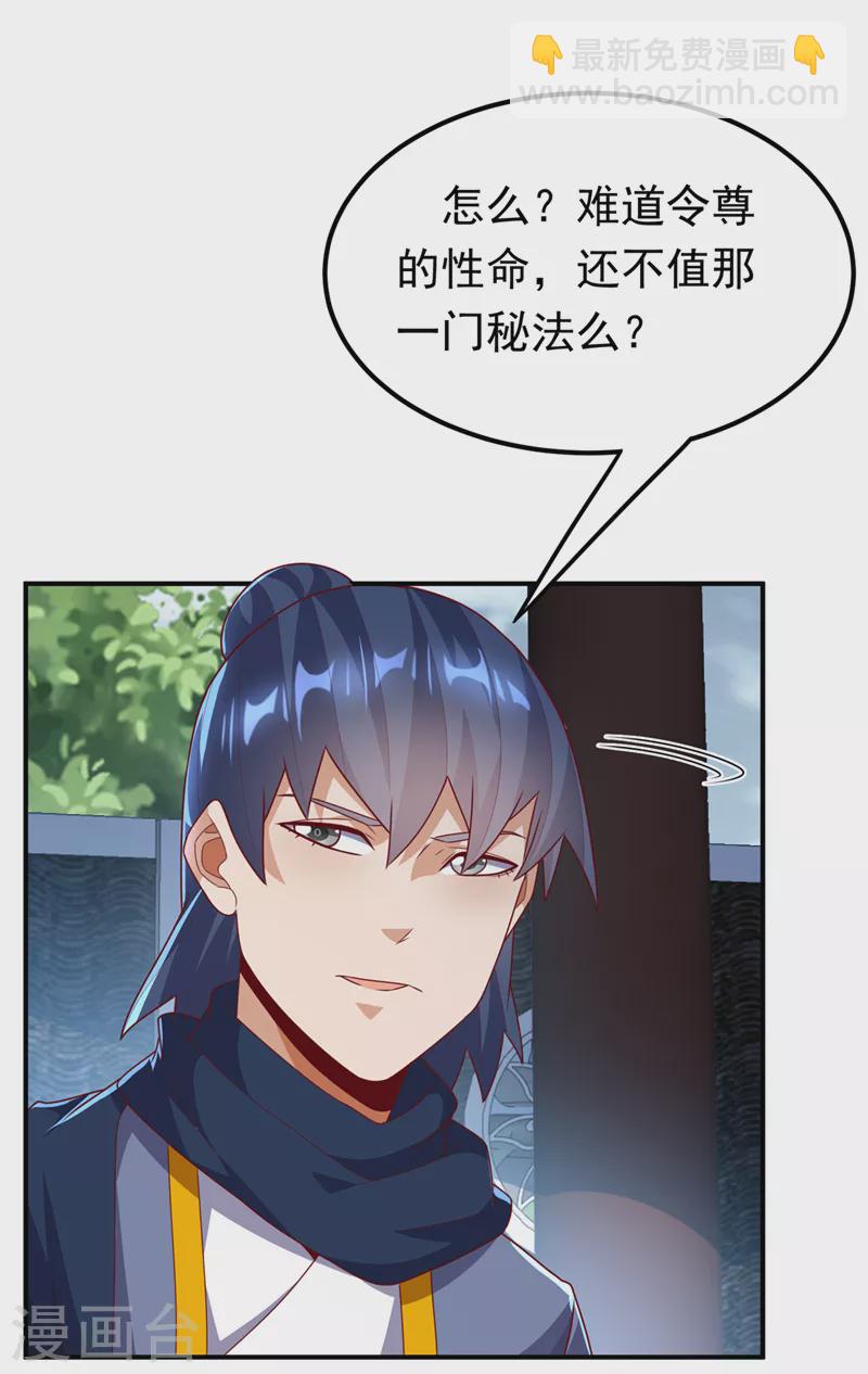 武逆 - 第242话 我是来讨要秘法的！ - 2