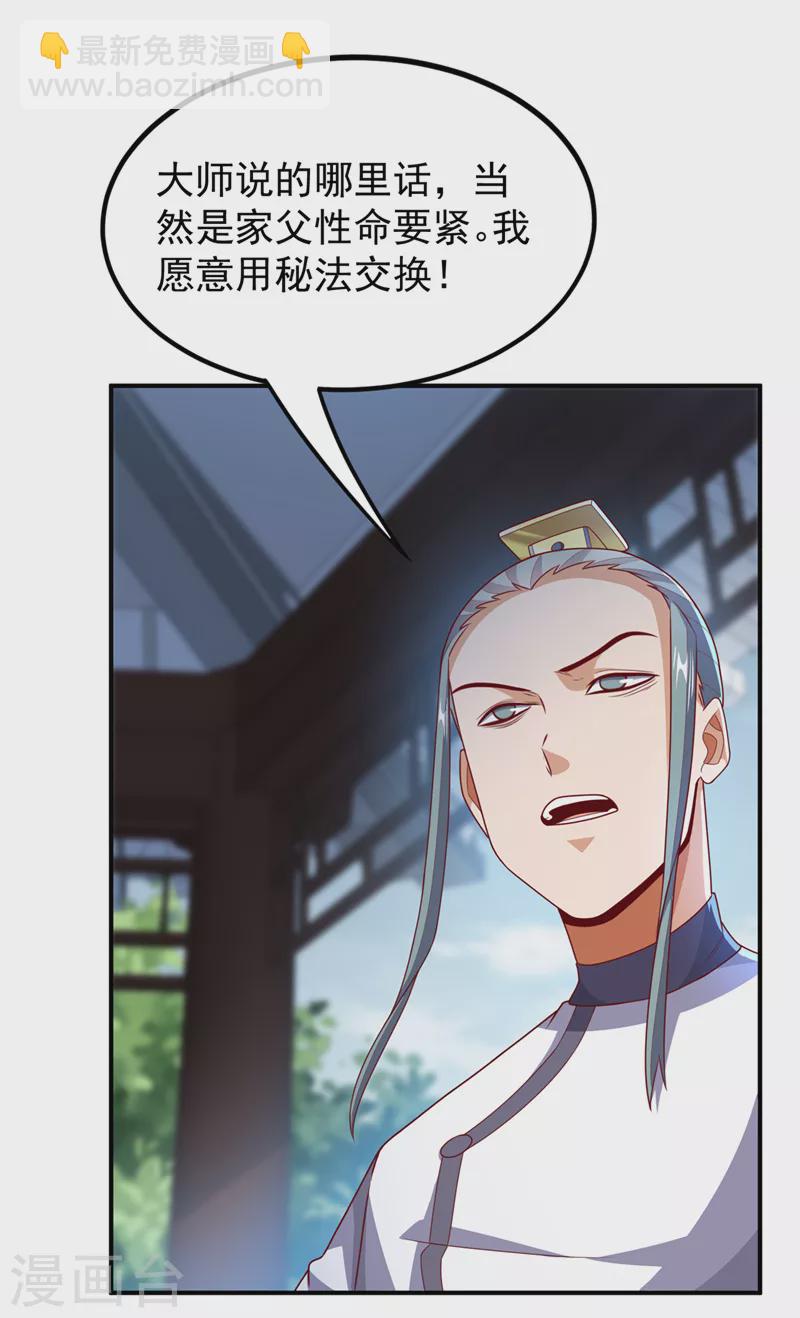 武逆 - 第242话 我是来讨要秘法的！ - 3