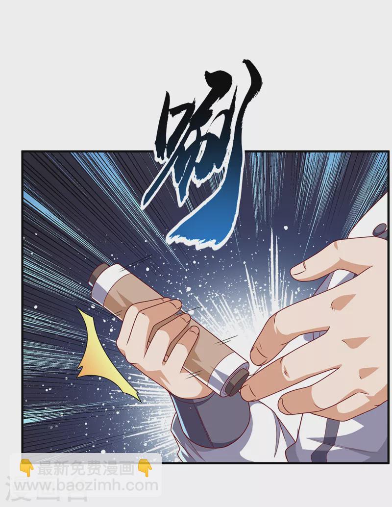 武逆 - 第242话 我是来讨要秘法的！ - 4
