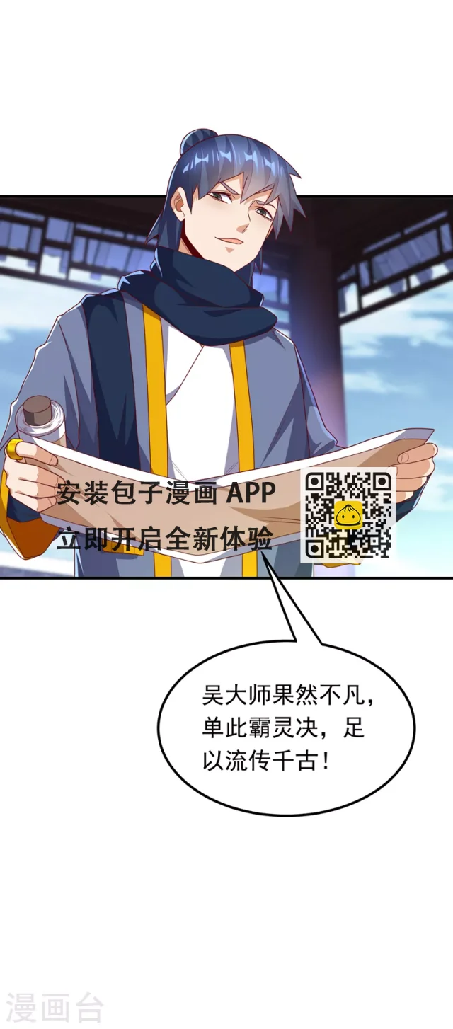 武逆 - 第242话 我是来讨要秘法的！ - 6