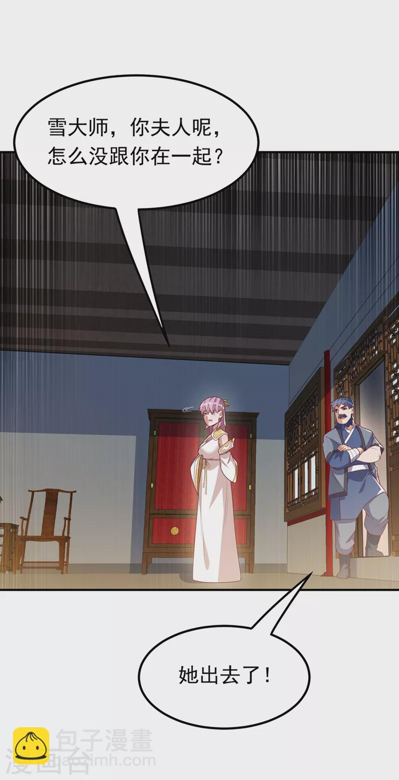 武逆 - 第242话 我是来讨要秘法的！ - 1