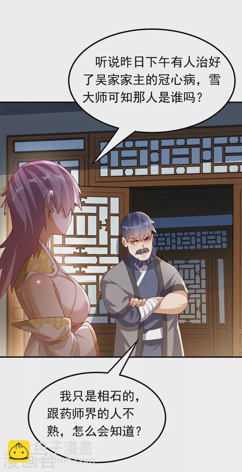 武逆 - 第242话 我是来讨要秘法的！ - 2