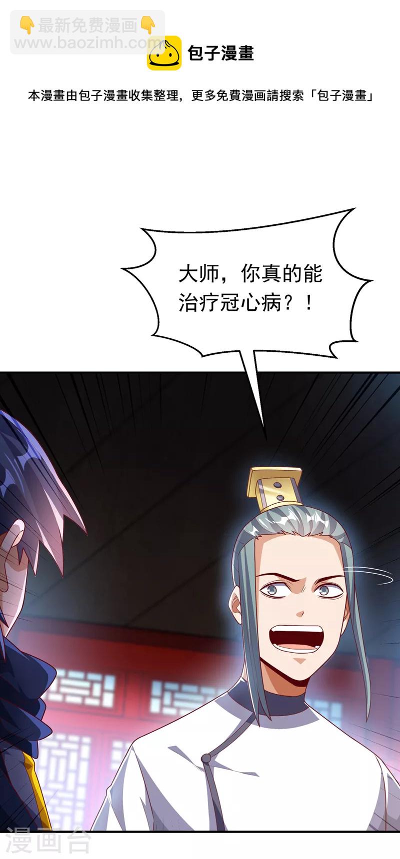 武逆 - 第242话 我是来讨要秘法的！ - 5